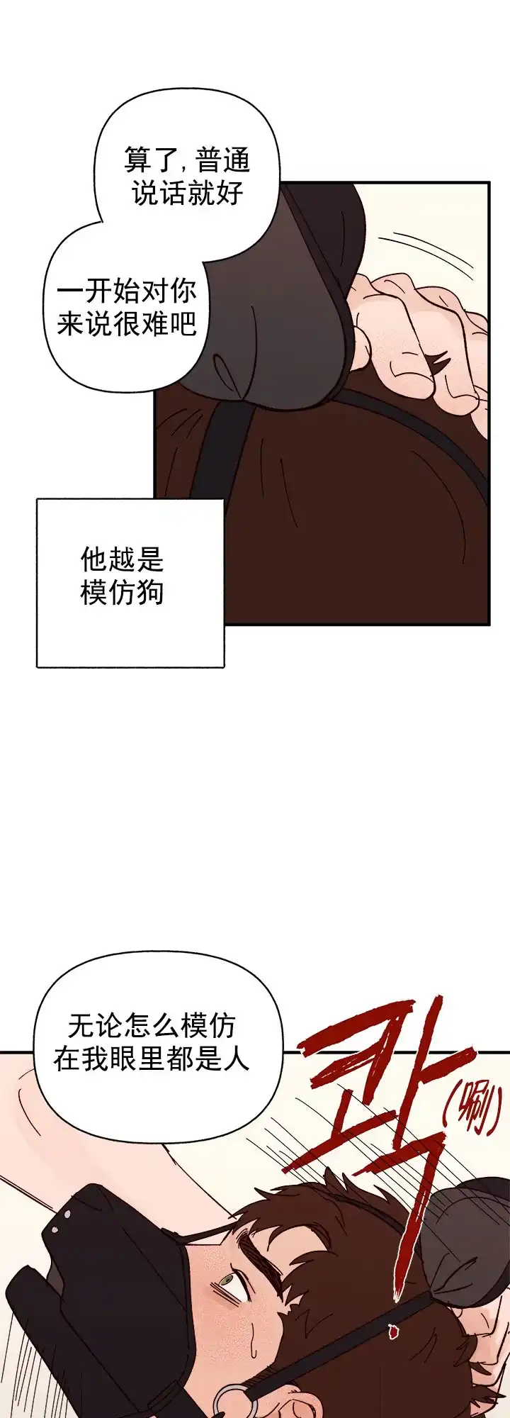 《主人的主人》第38话 第2页