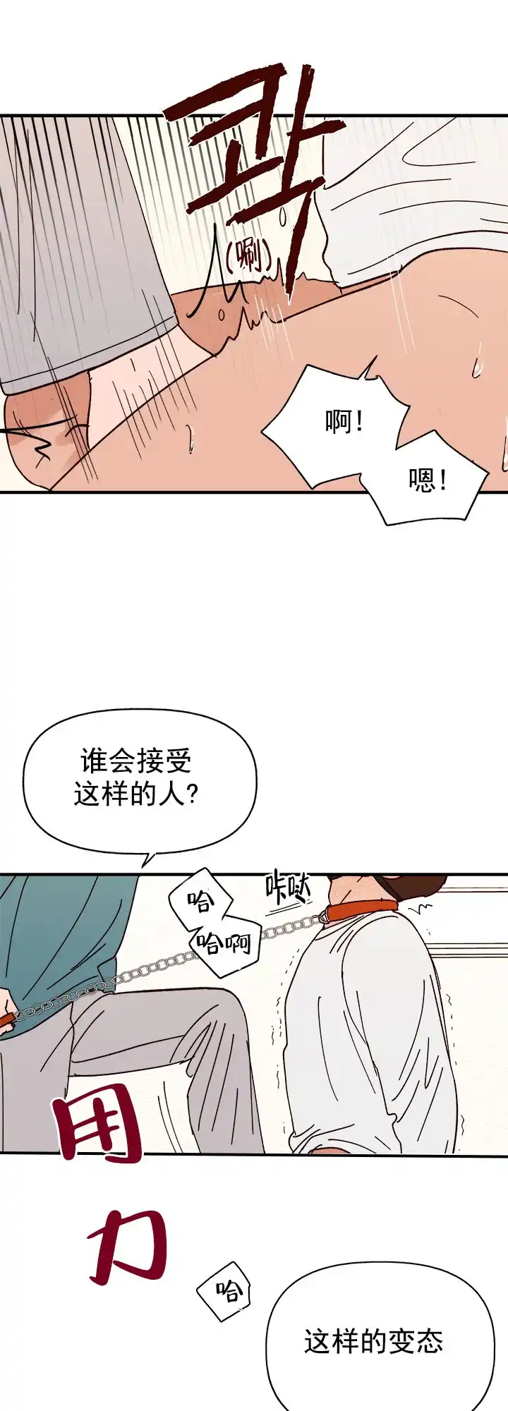 《主人的主人》第38话 第7页