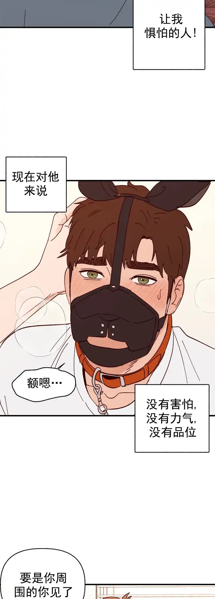 《主人的主人》第38话 第5页