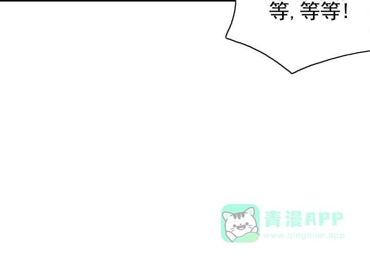 《主人的主人》第38话 第21页