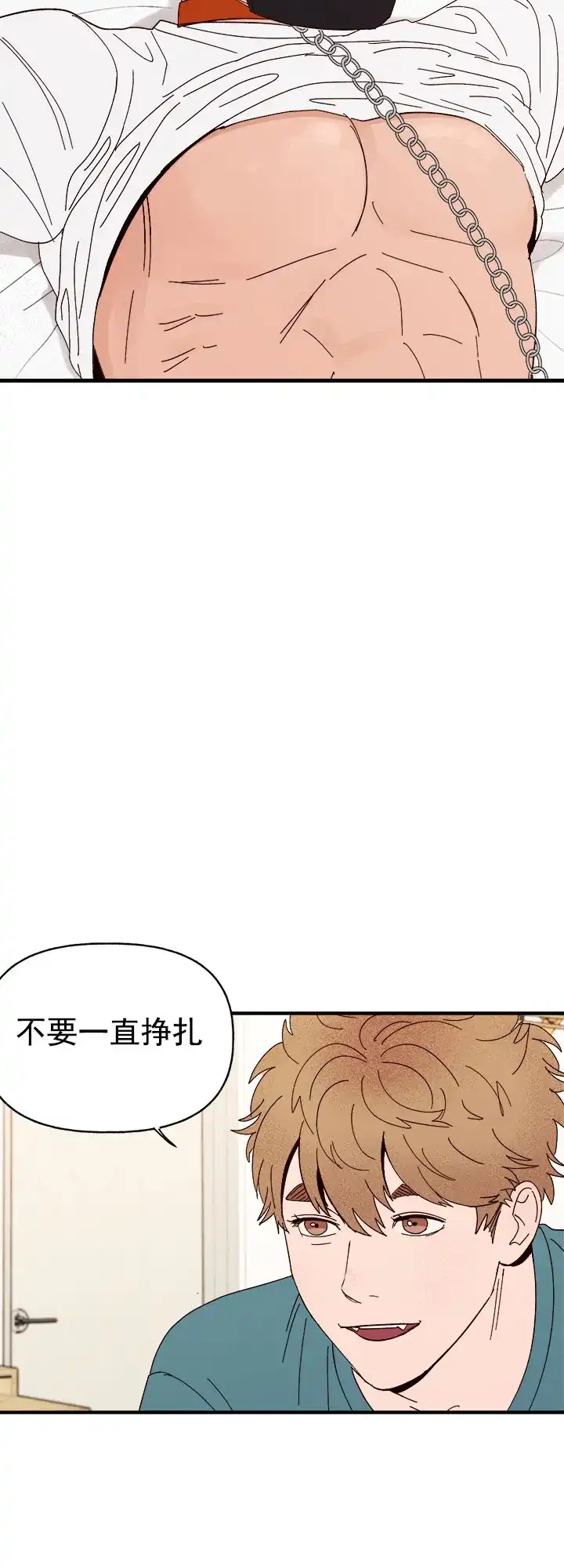 《主人的主人》第39话 第2页