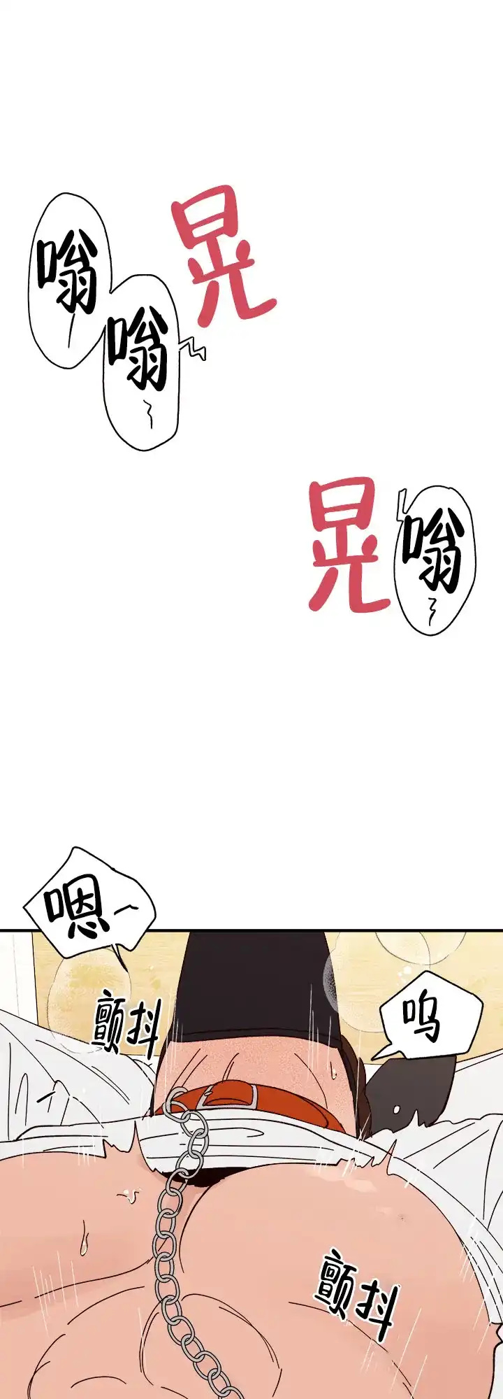 《主人的主人》第39话 第14页