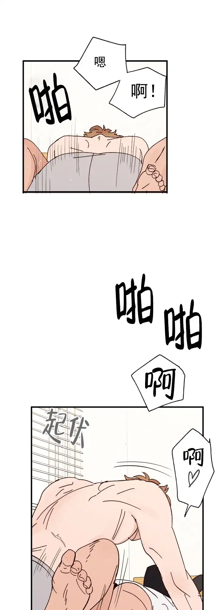 《主人的主人》第39话 第25页