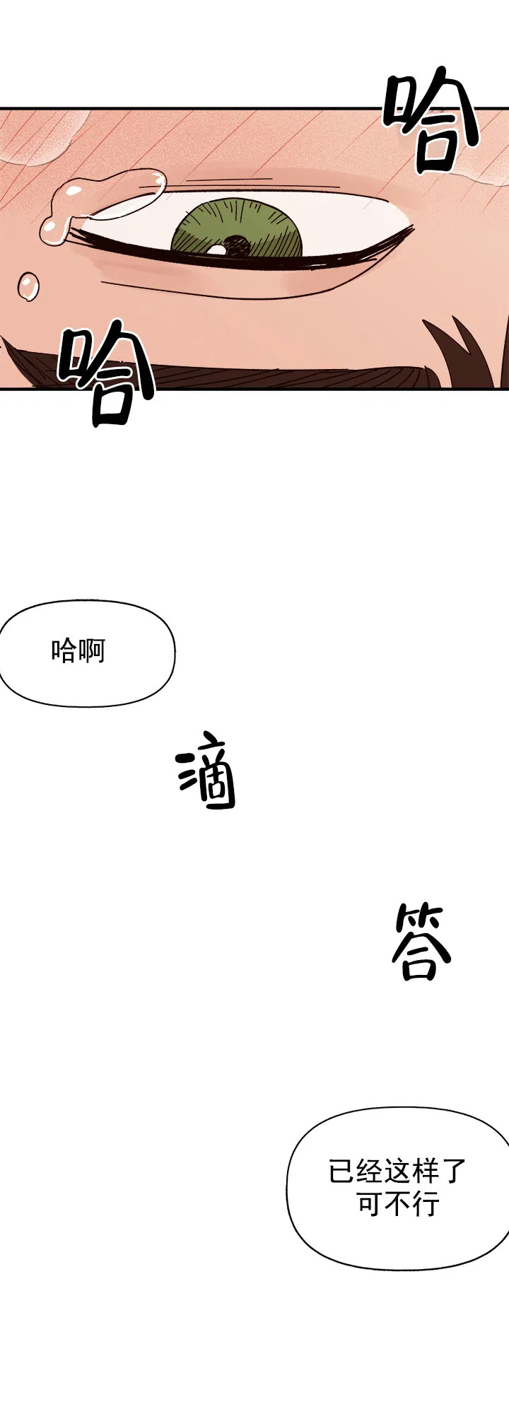 《主人的主人》第39话 第7页