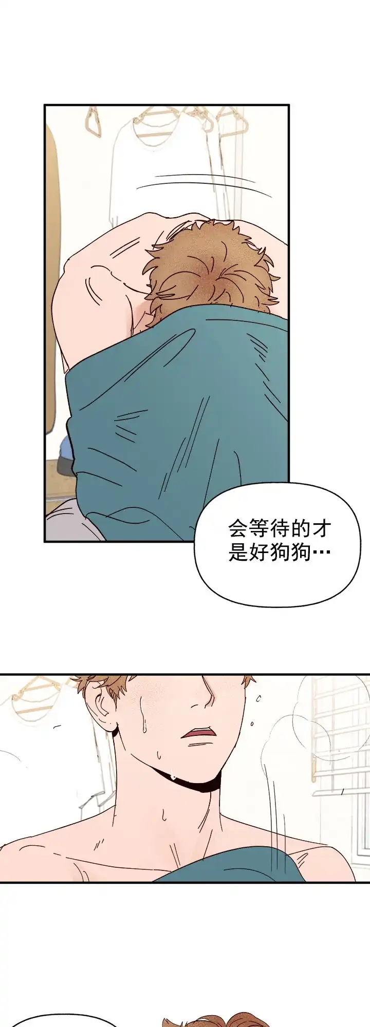 《主人的主人》第39话 第19页
