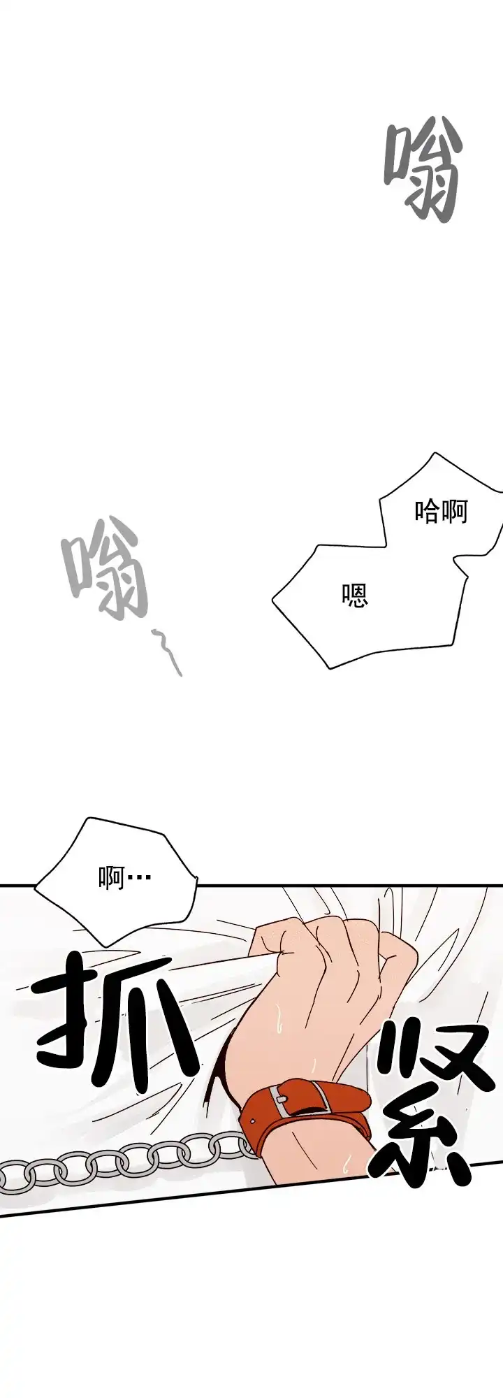 《主人的主人》第39话 第13页