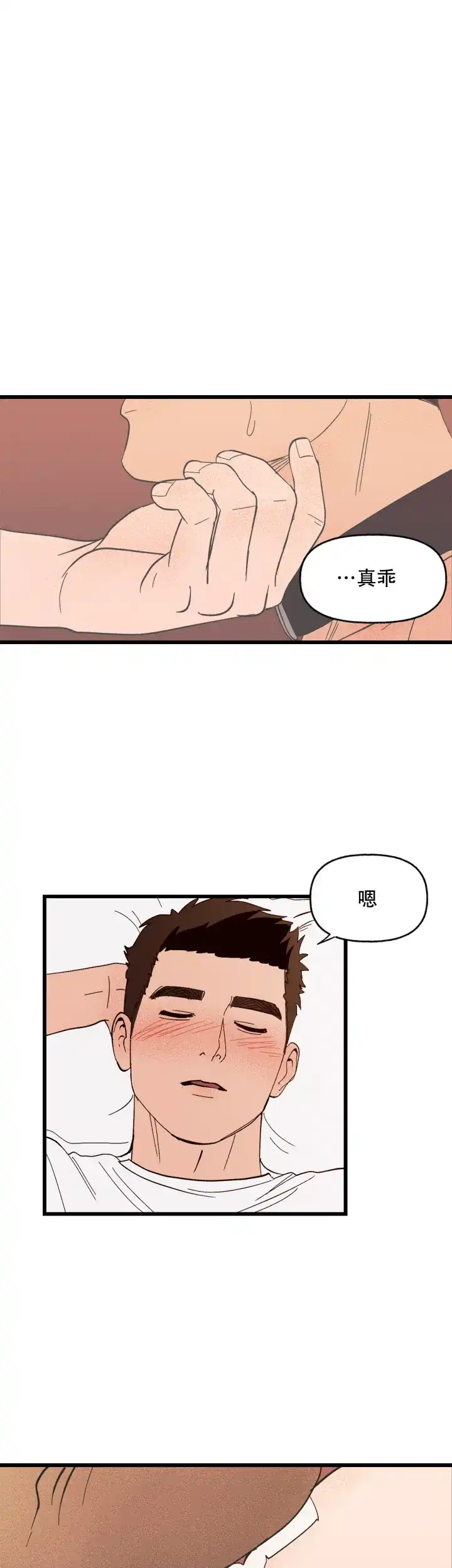 《主人的主人》第4话 第9页
