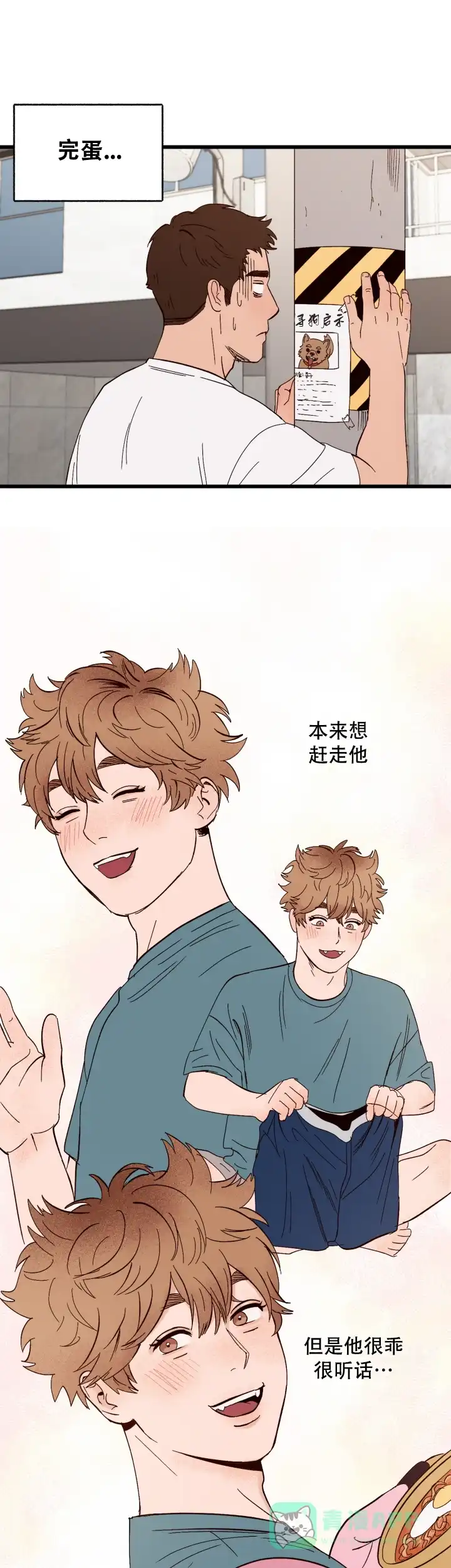 《主人的主人》第4话 第1页