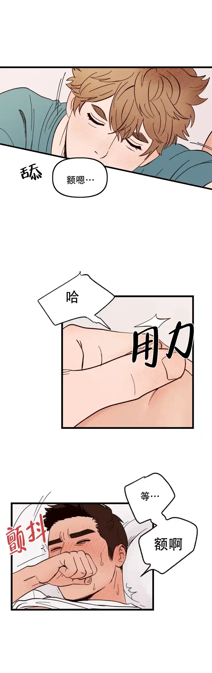 《主人的主人》第4话 第17页