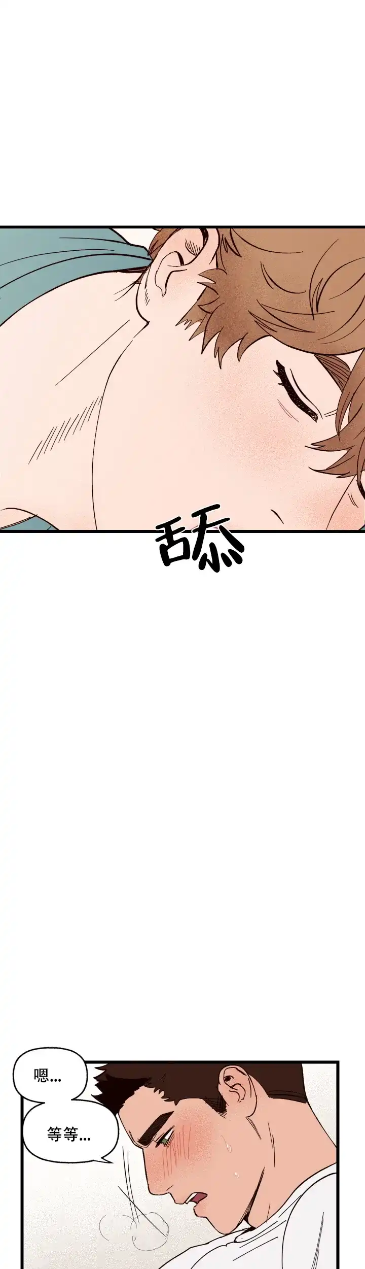 《主人的主人》第4话 第13页