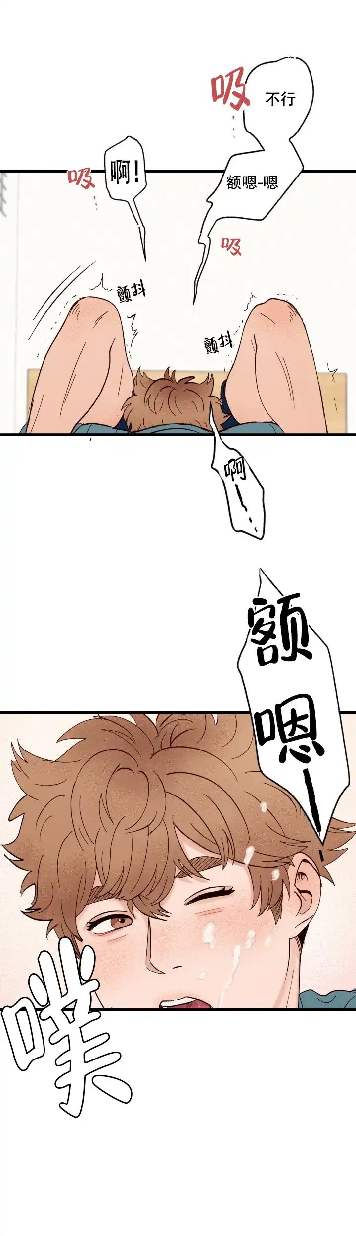 《主人的主人》第4话 第18页