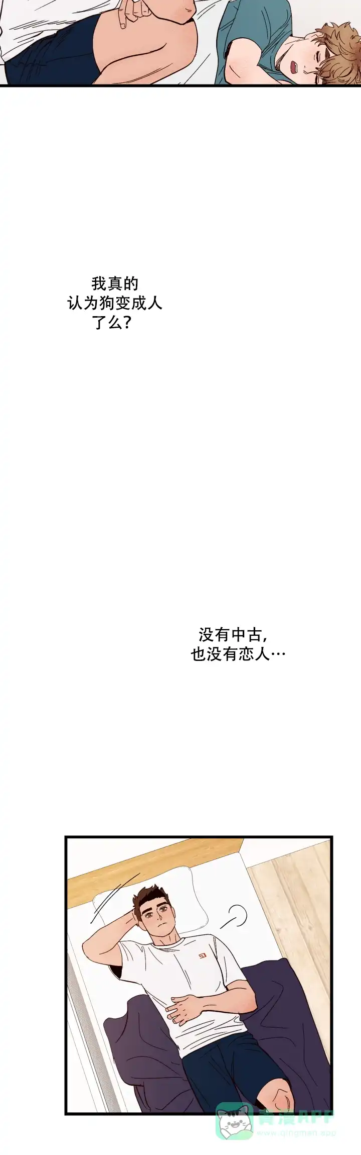 《主人的主人》第4话 第6页