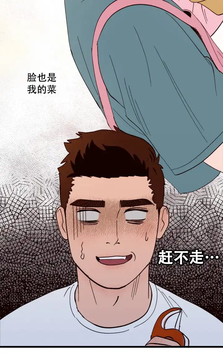 《主人的主人》第4话 第2页