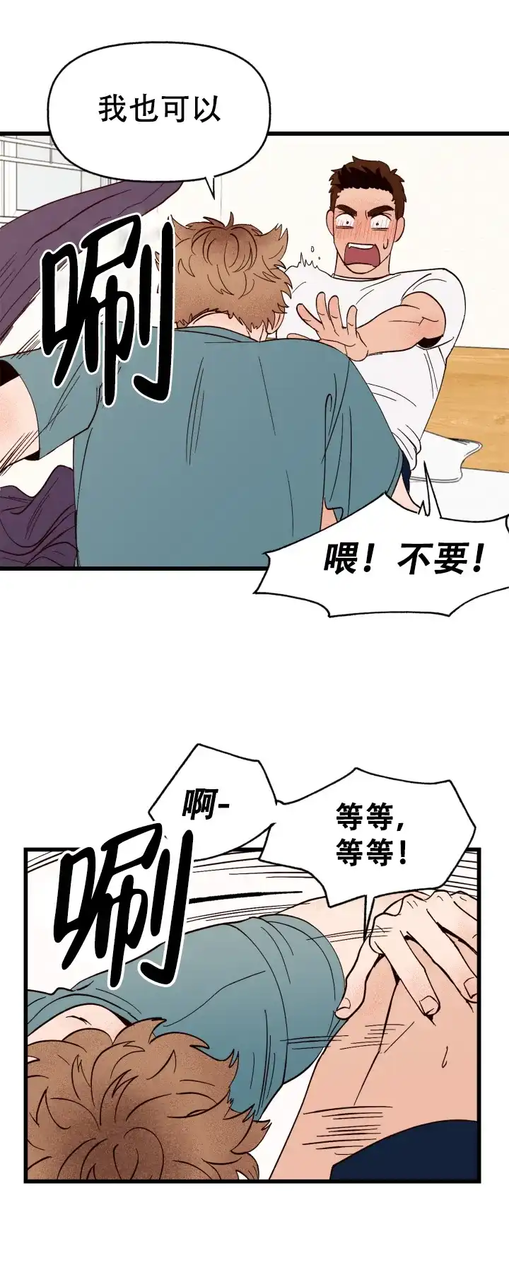 《主人的主人》第4话 第12页