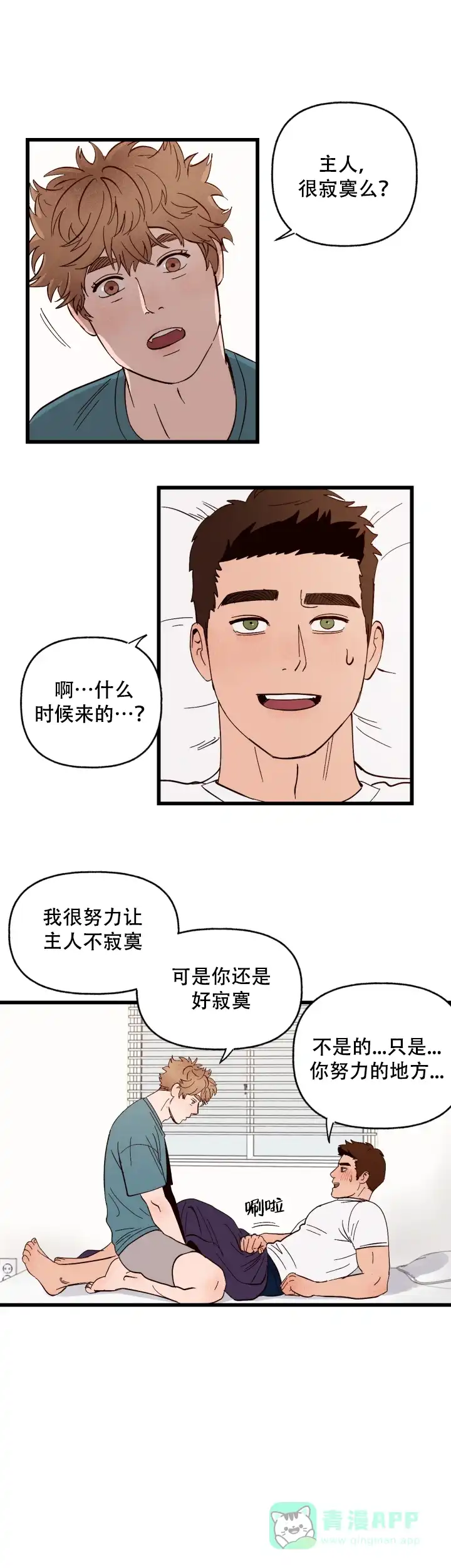 《主人的主人》第4话 第11页