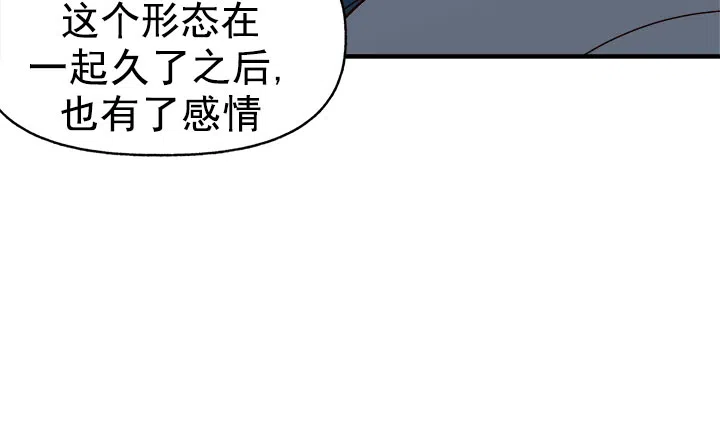 《主人的主人》第40话 第19页