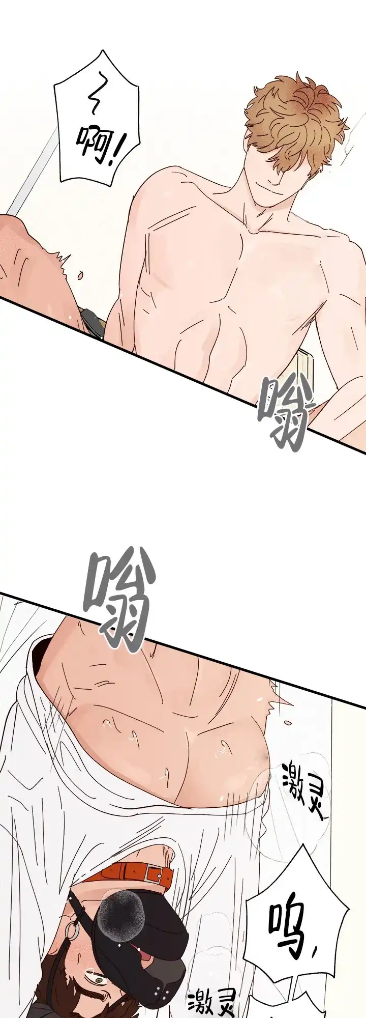 《主人的主人》第40话 第5页