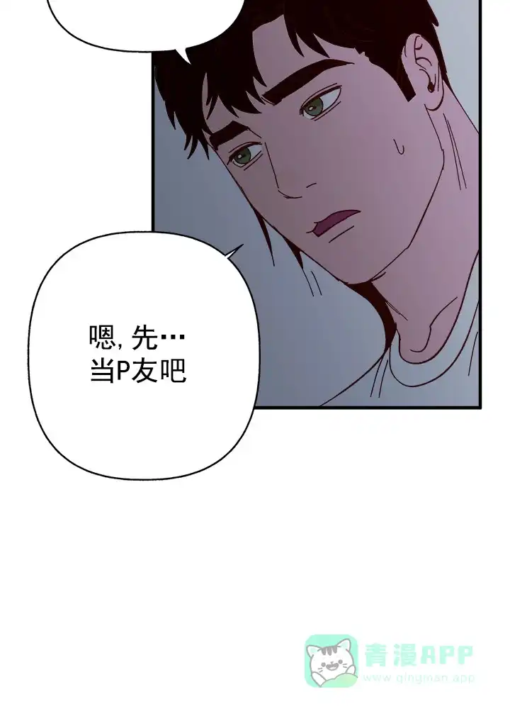 《主人的主人》第40话 第16页