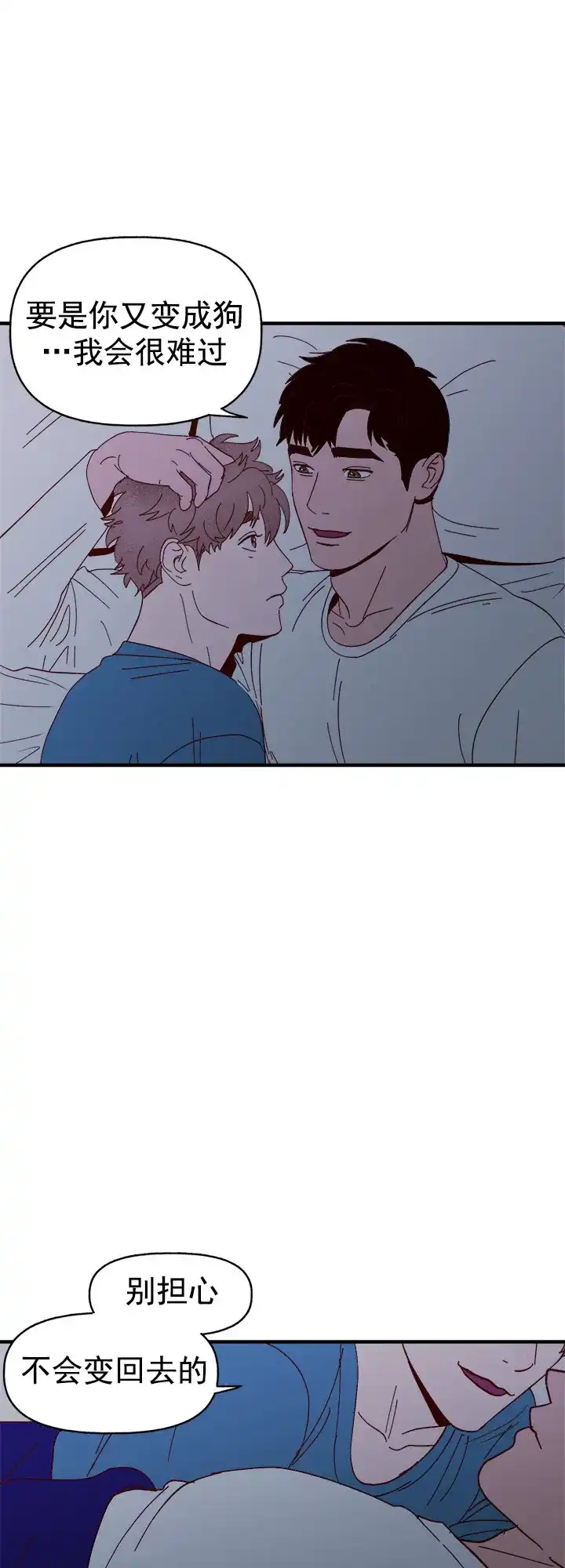 《主人的主人》第40话 第20页