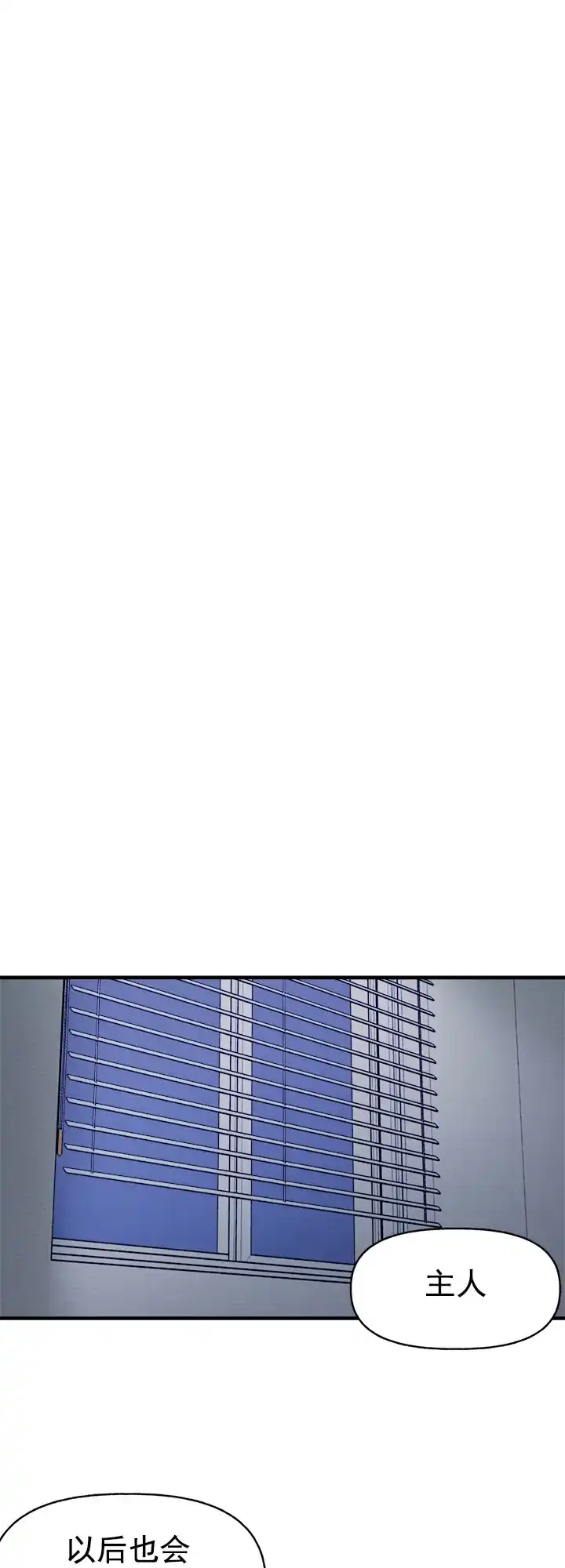 《主人的主人》第40话 第14页