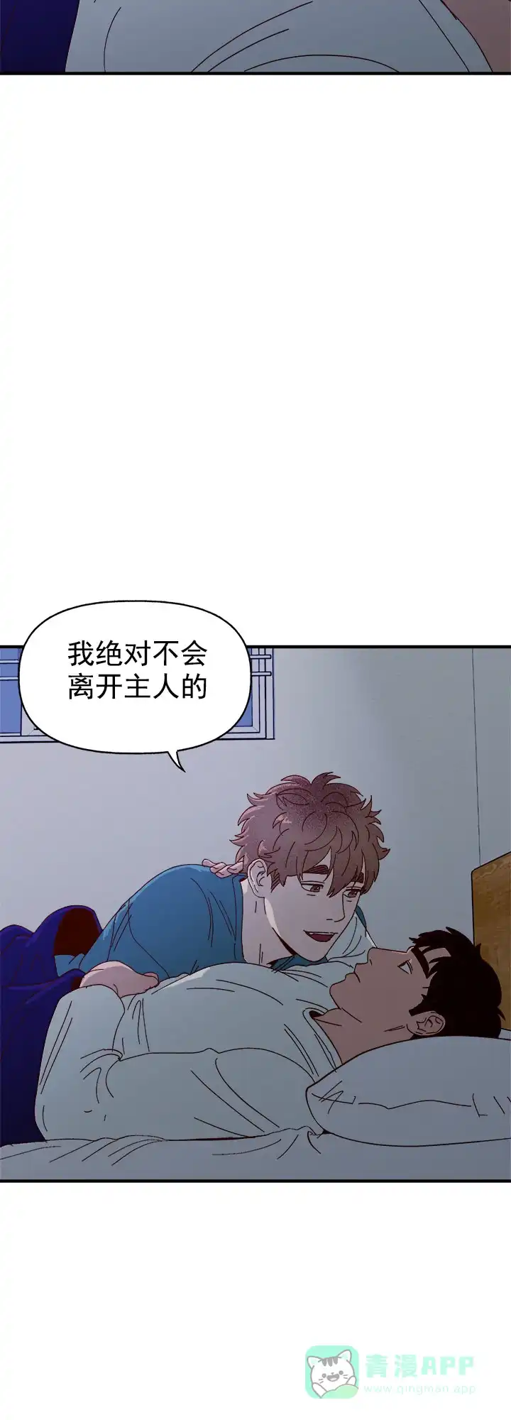 《主人的主人》第40话 第21页