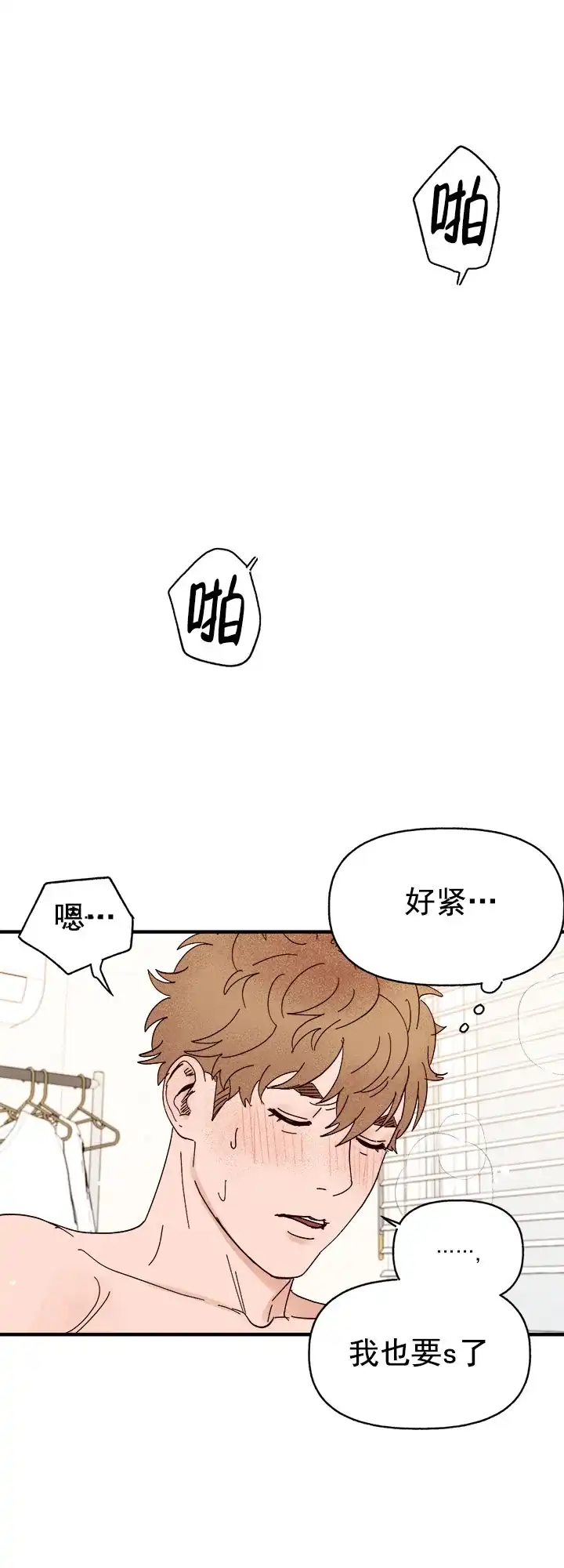 《主人的主人》第40话 第8页