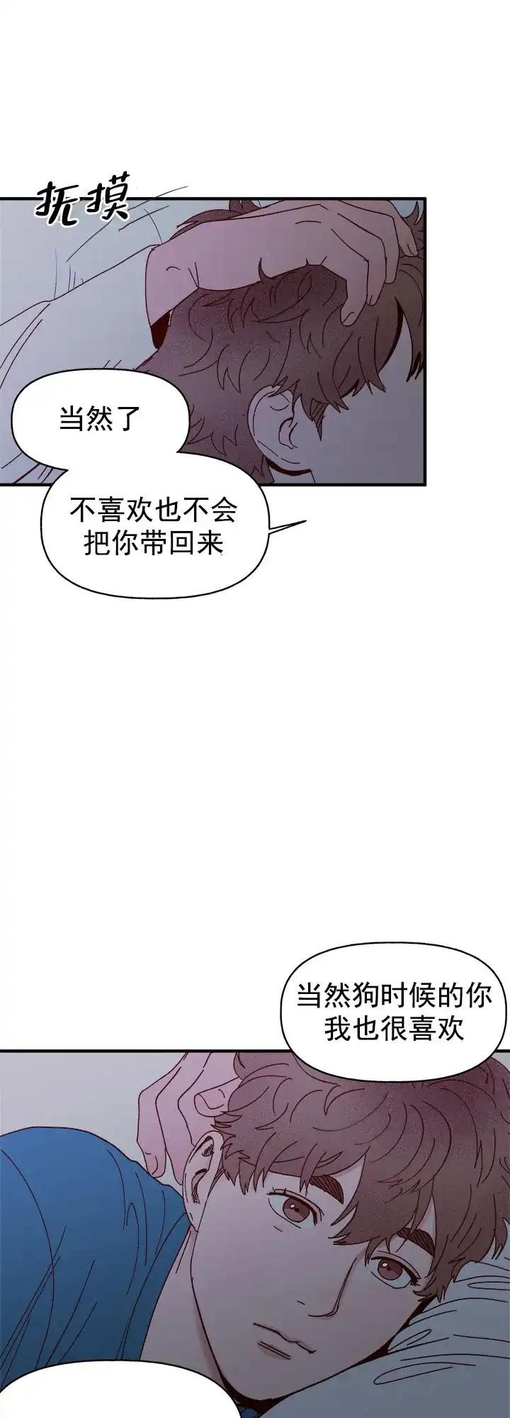 《主人的主人》第40话 第18页