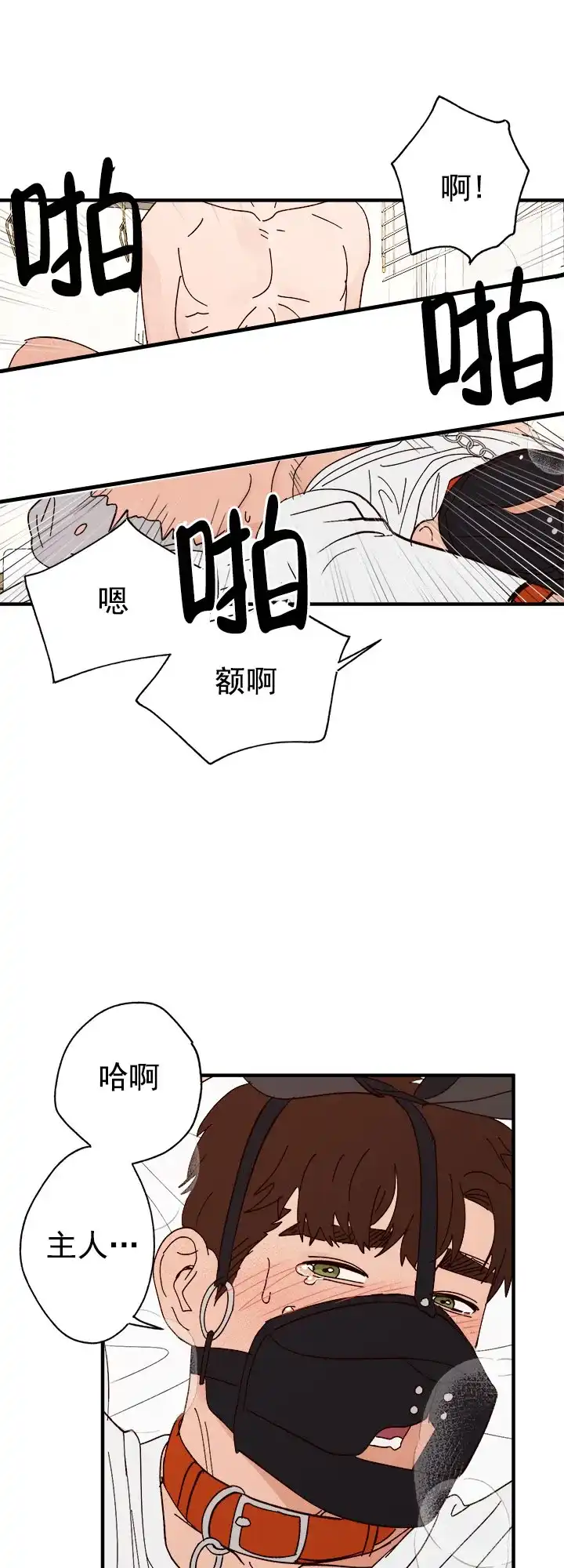 《主人的主人》第40话 第2页