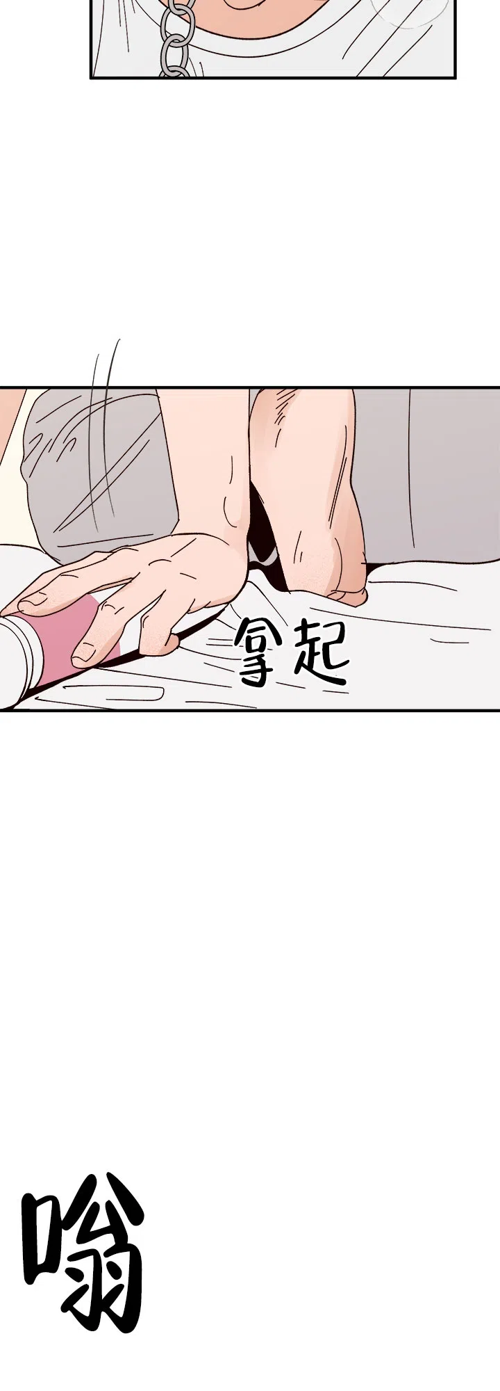 《主人的主人》第40话 第3页