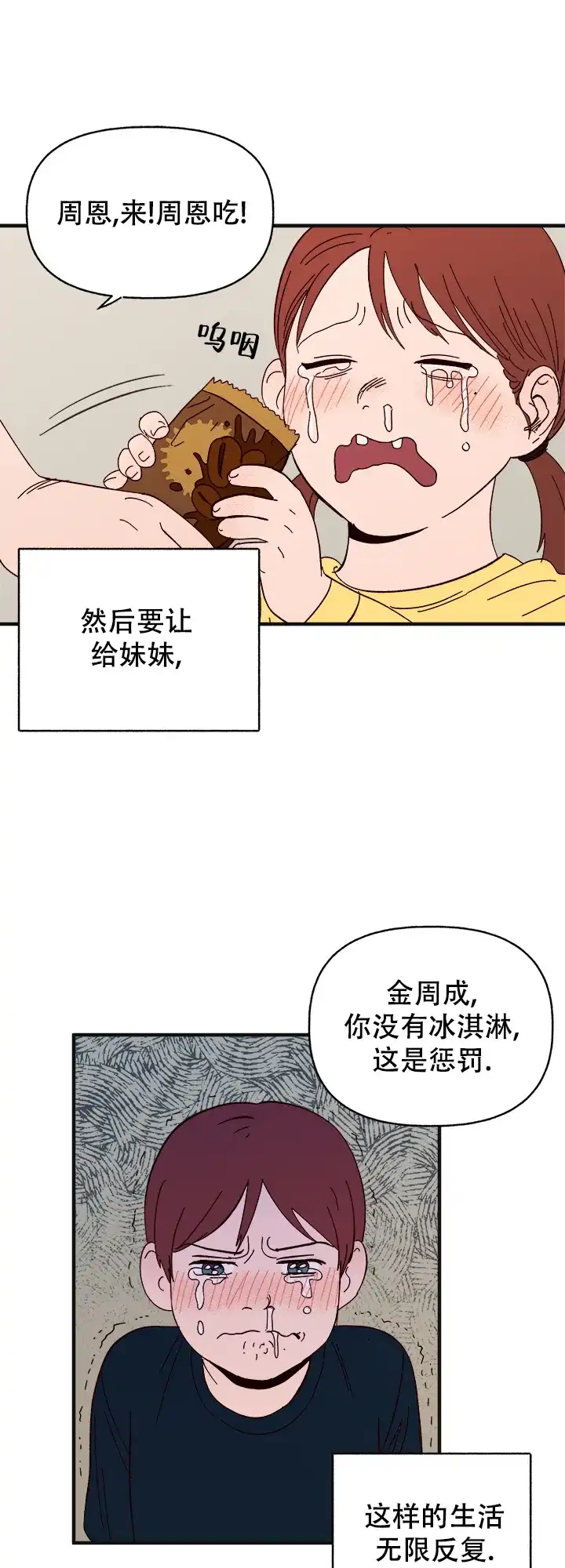 《主人的主人》第41话 第7页