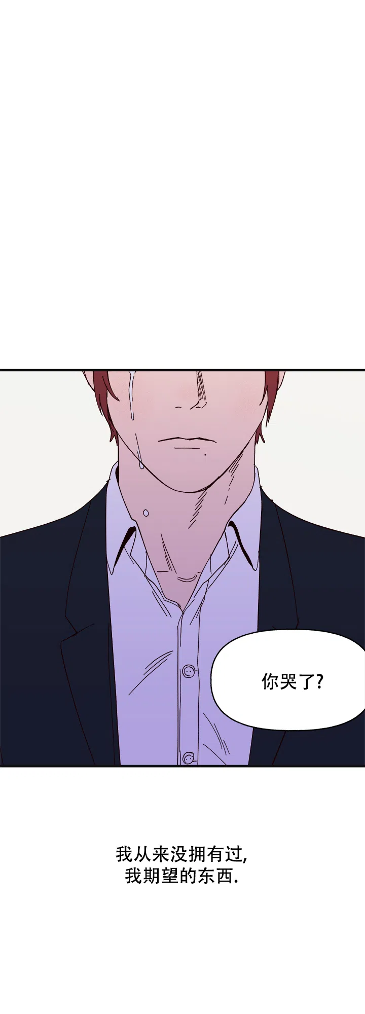 《主人的主人》第41话 第20页