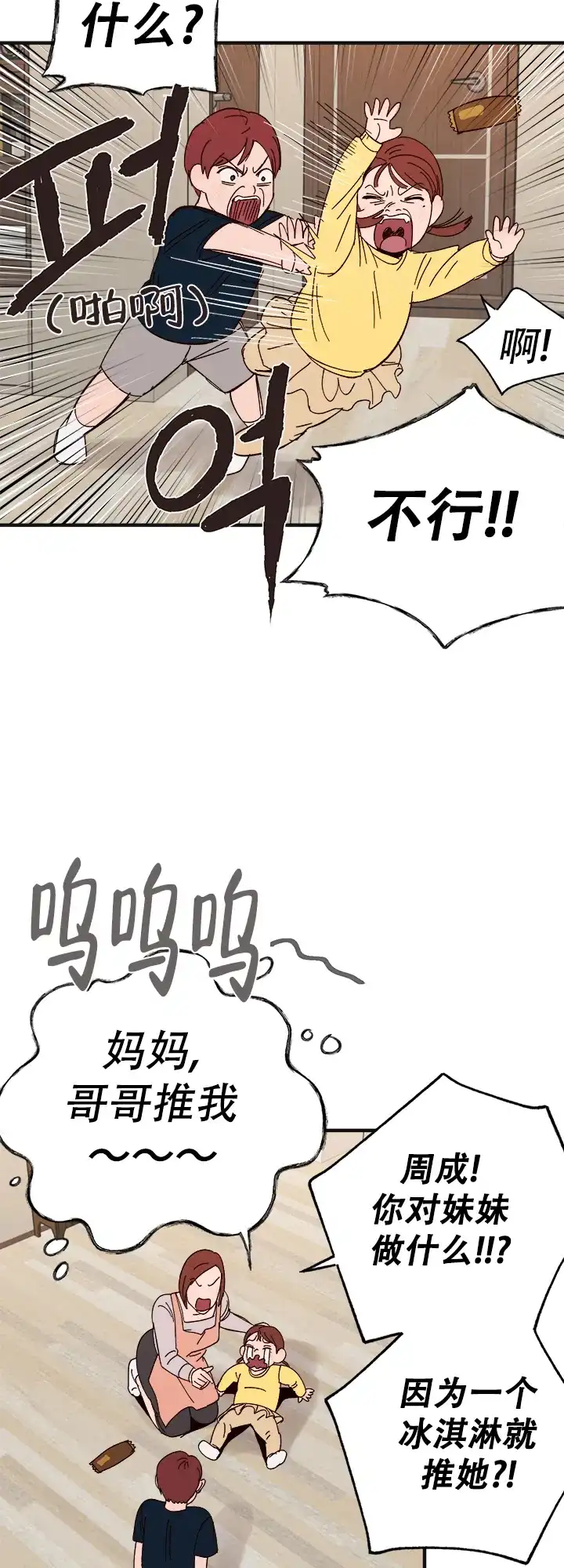 《主人的主人》第41话 第5页
