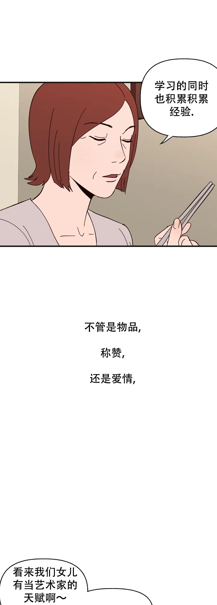 《主人的主人》第41话 第17页