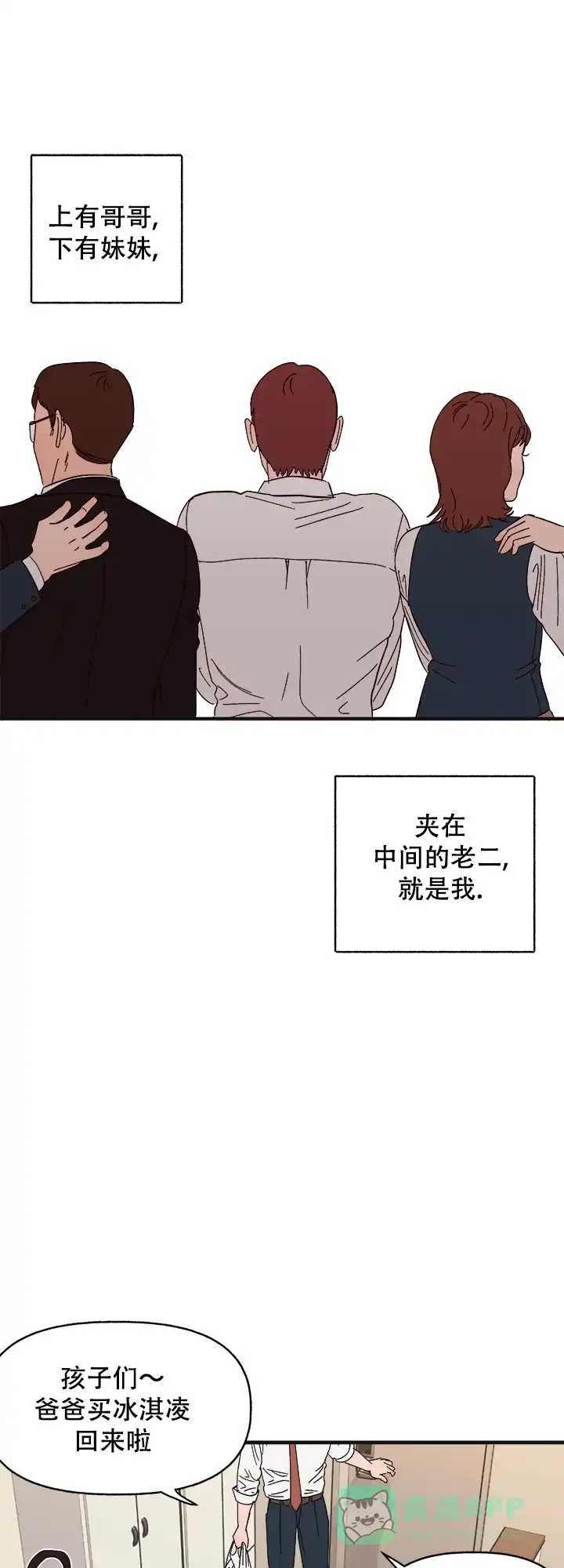 《主人的主人》第41话 第1页