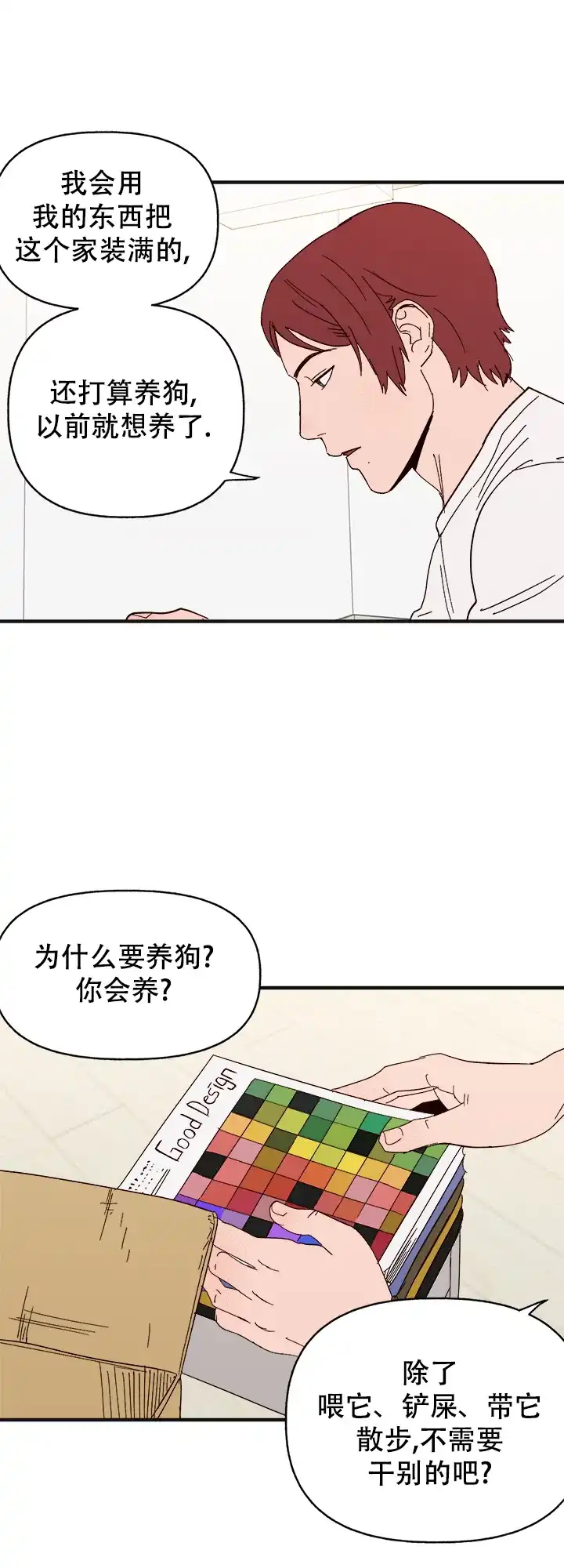 《主人的主人》第41话 第25页