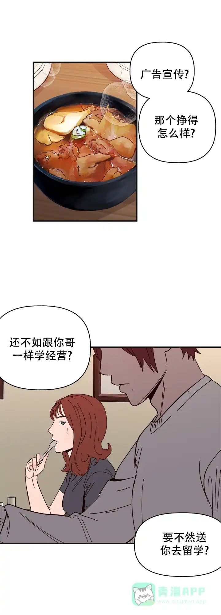 《主人的主人》第41话 第16页