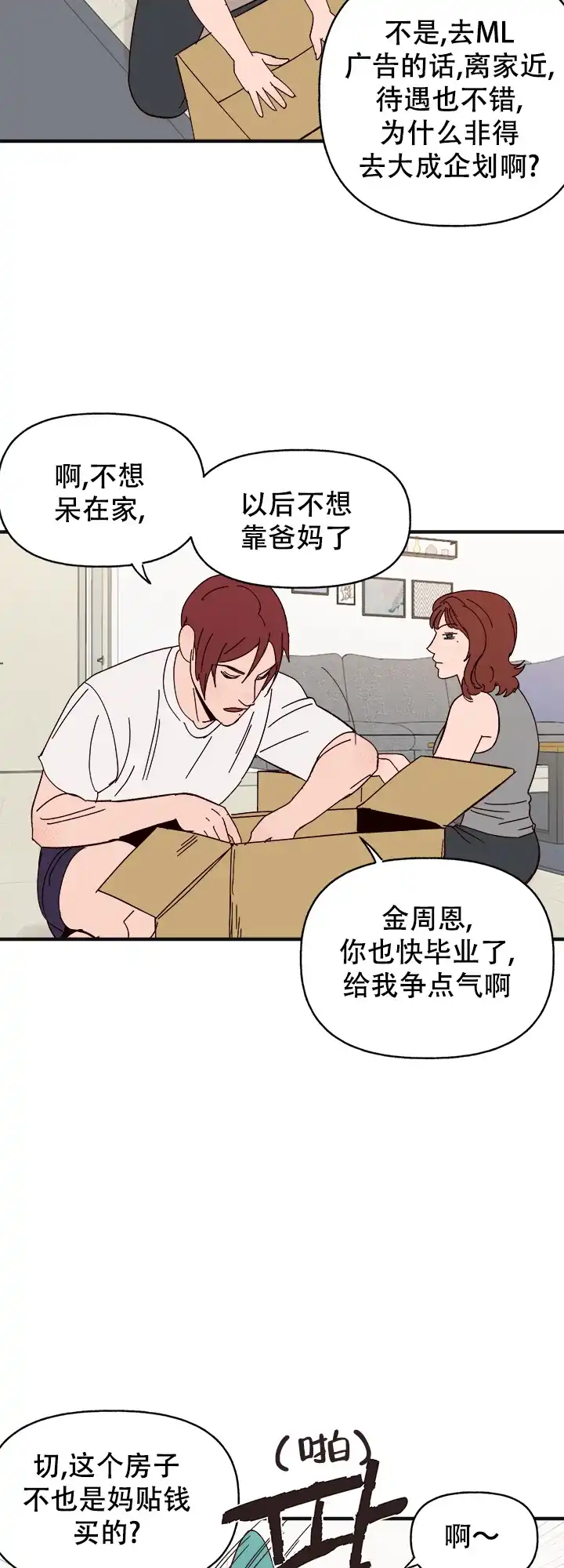 《主人的主人》第41话 第23页