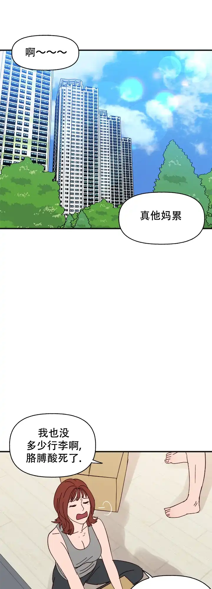《主人的主人》第41话 第22页