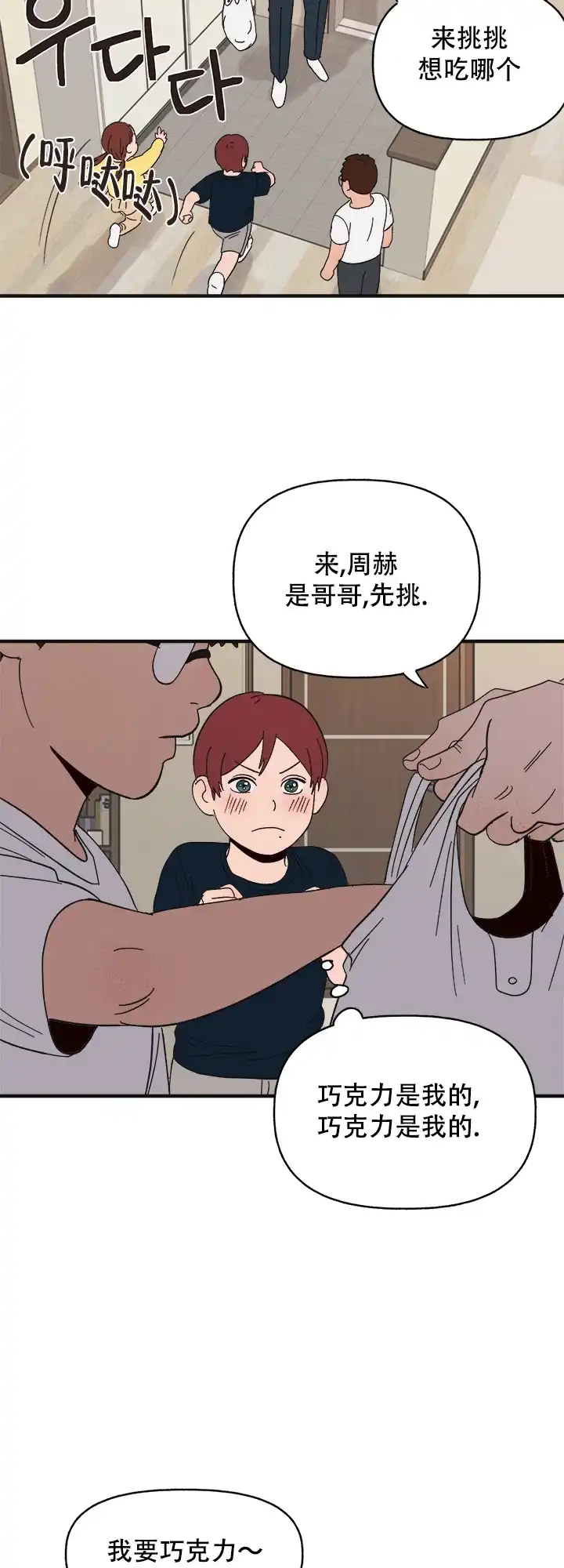 《主人的主人》第41话 第2页