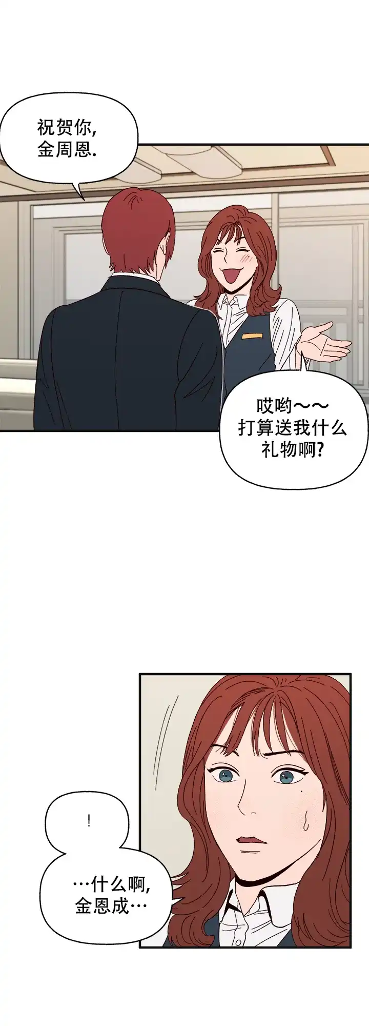 《主人的主人》第41话 第19页