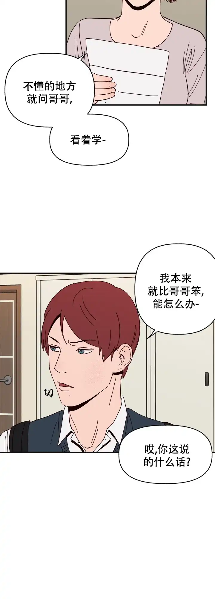《主人的主人》第41话 第14页