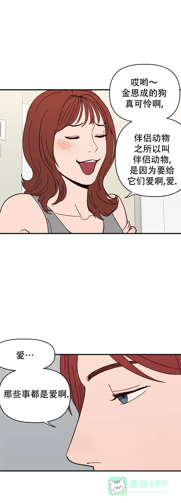 《主人的主人》第41话 第26页