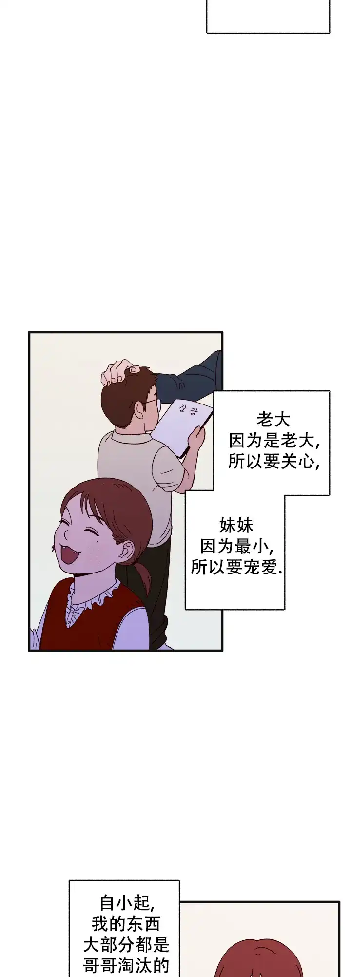 《主人的主人》第41话 第8页