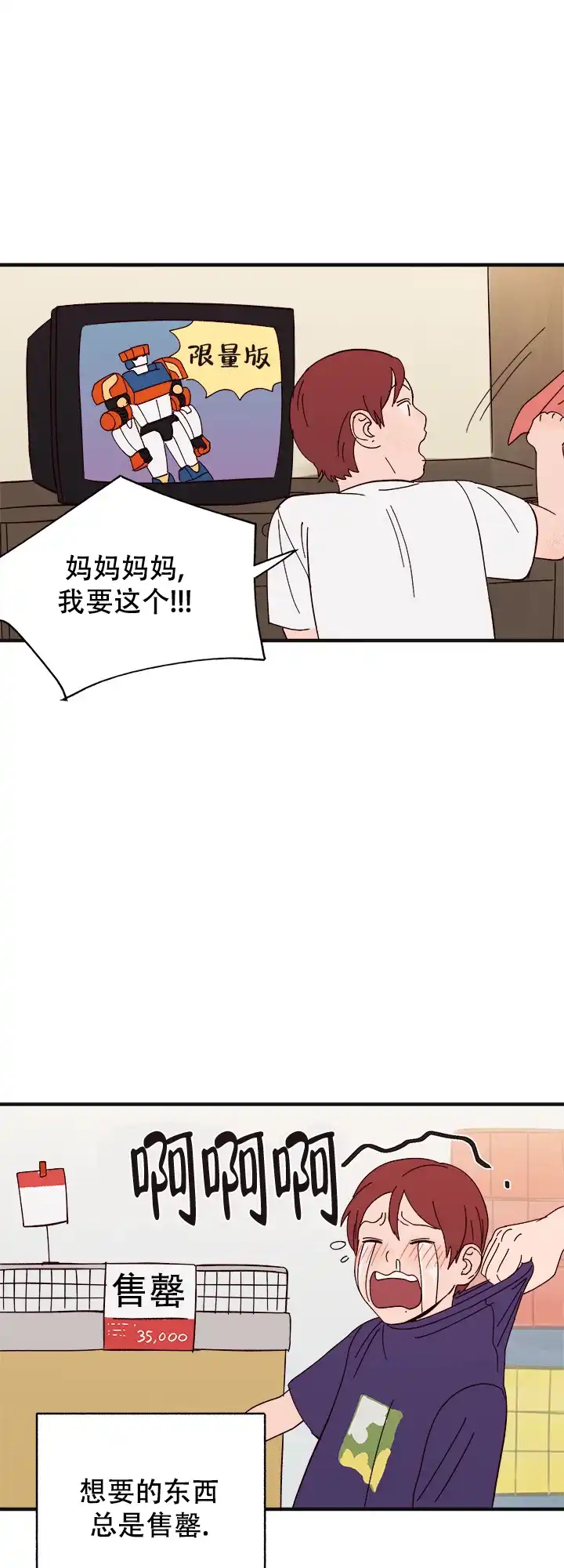 《主人的主人》第41话 第10页