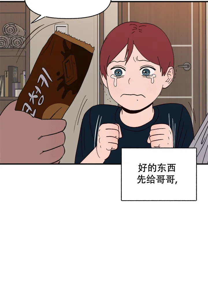 《主人的主人》第41话 第3页