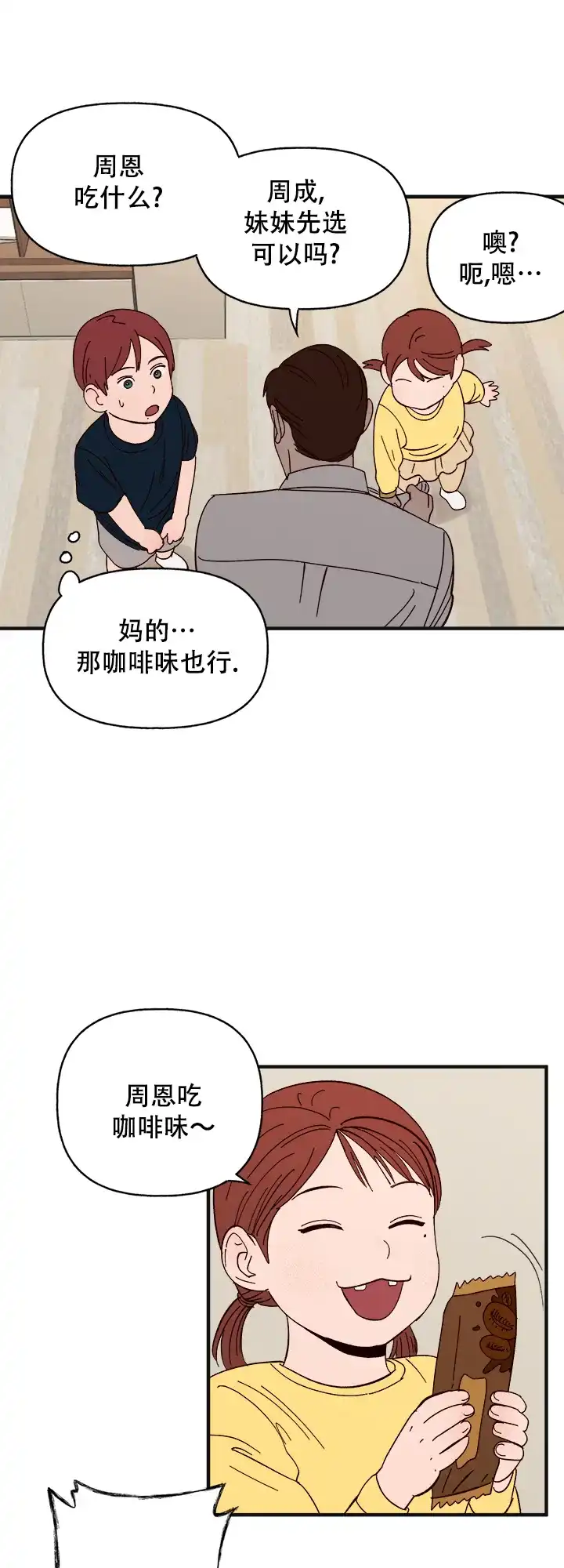 《主人的主人》第41话 第4页