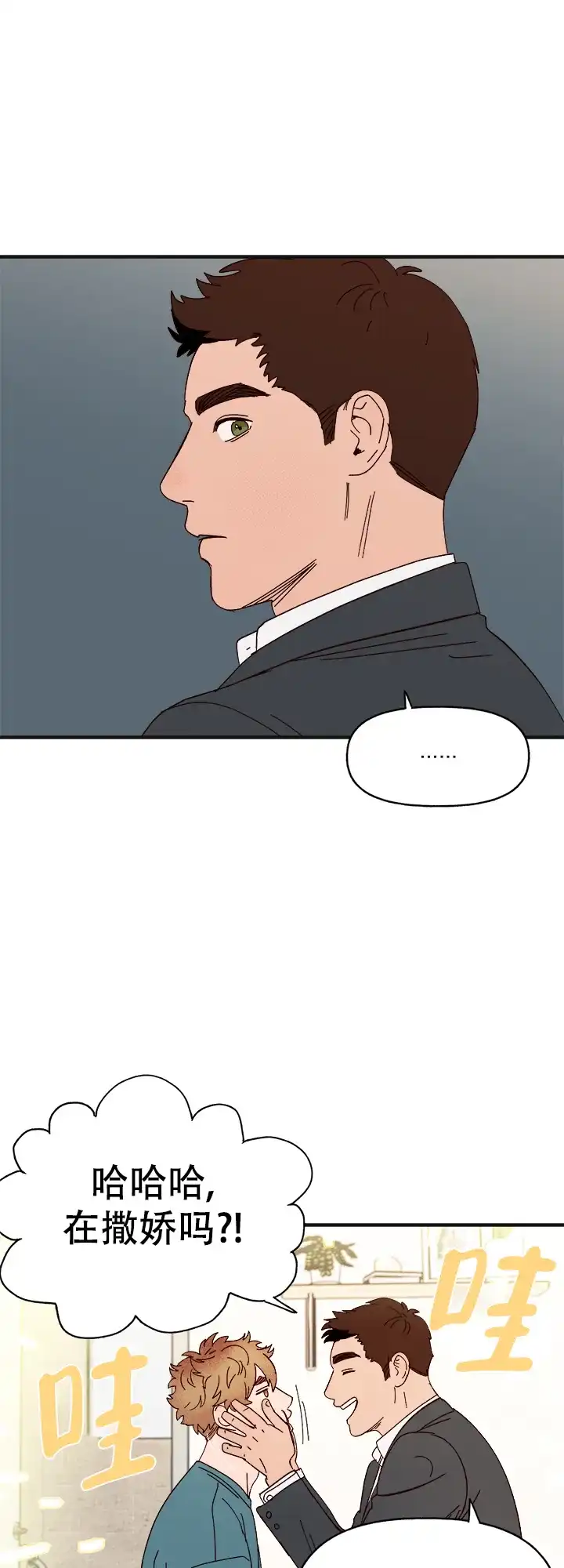 《主人的主人》第42话 第22页