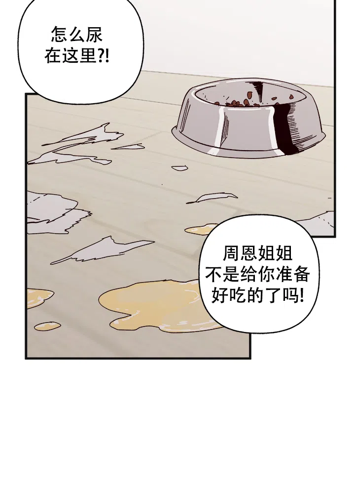 《主人的主人》第42话 第4页