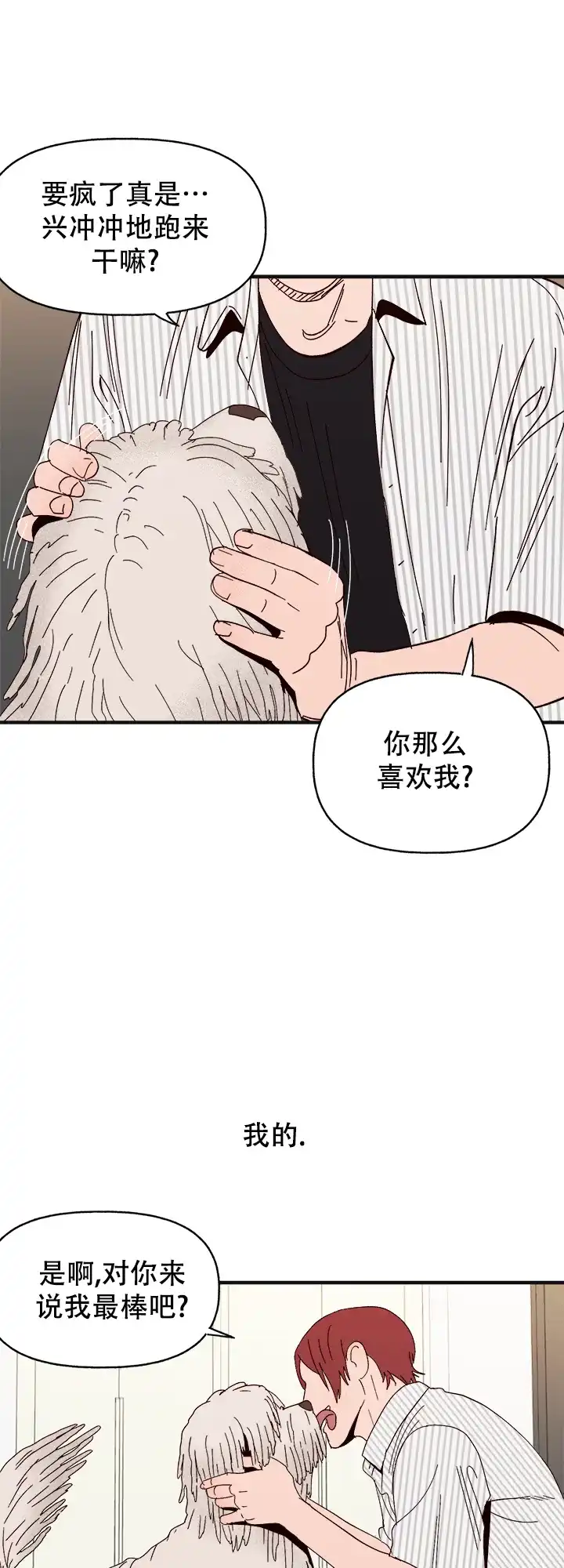 《主人的主人》第42话 第5页