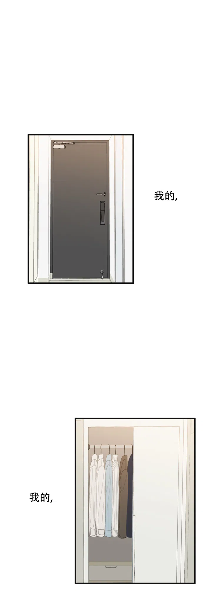 《主人的主人》第42话 第2页